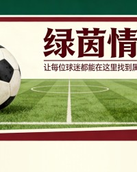 阿多兰特表现最佳：他是2025/26赛季意乙MVP
